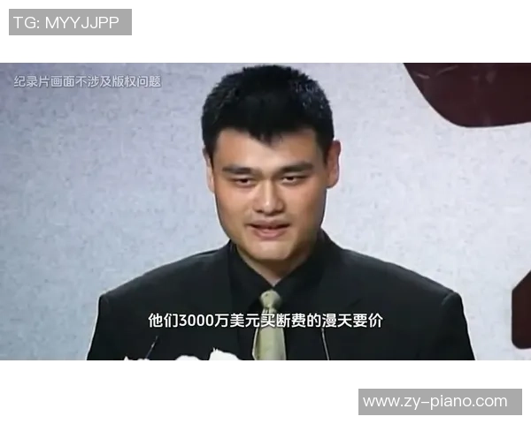 姚明引领中国男篮崛起之路助力篮球事业蓬勃发展